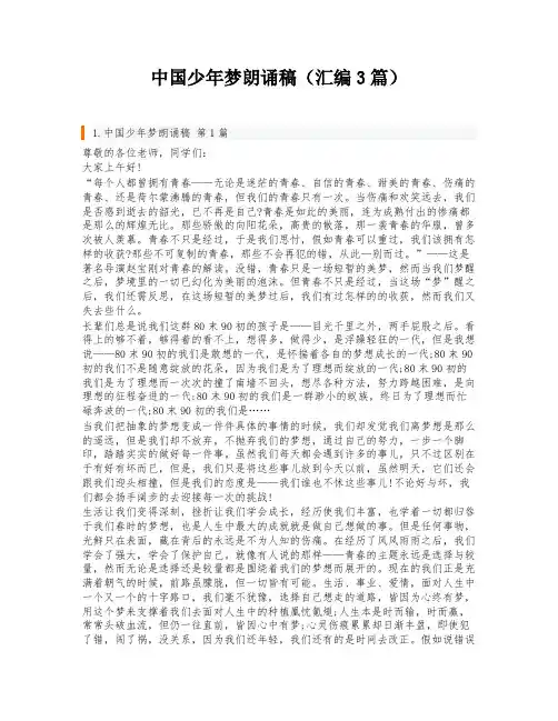 中国少年梦朗诵稿(汇编3篇)