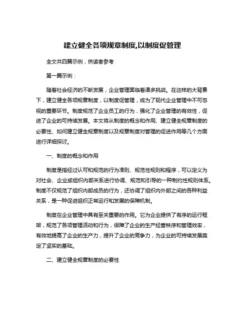 建立健全各项规章制度,以制度促管理