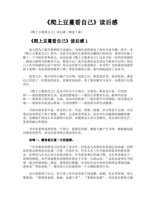 《爬上豆蔓看自己》读后感