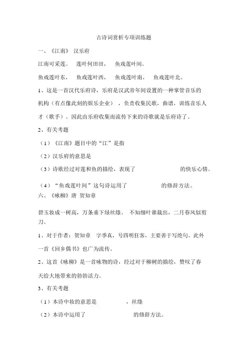 小学三年级古诗词赏析专项训练题