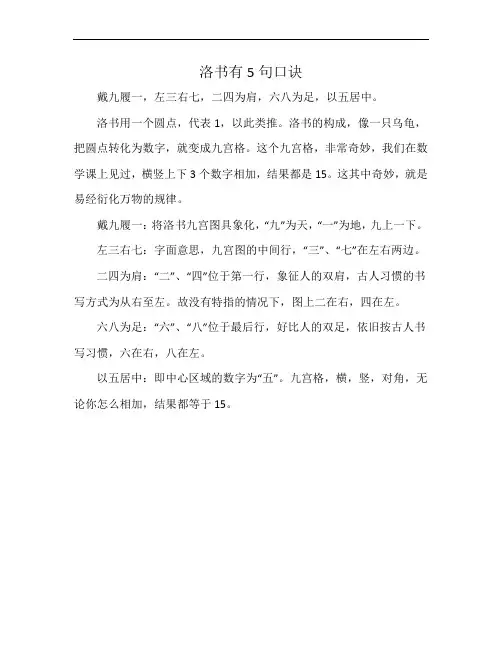 洛书有5句口诀