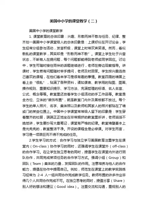 美国中小学的课堂教学（二）