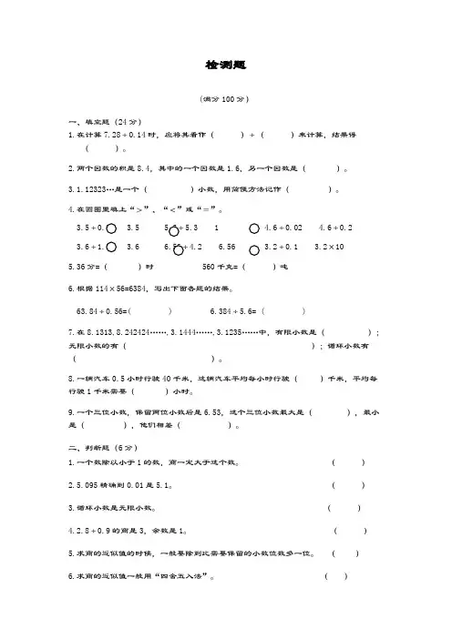 最新青岛版五四制四年级数学上册《小数除法》综合测试题