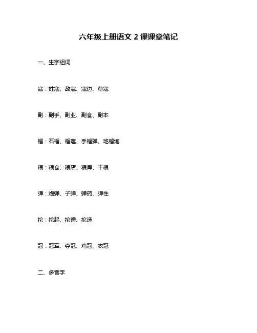 六年级上册语文2课课堂笔记