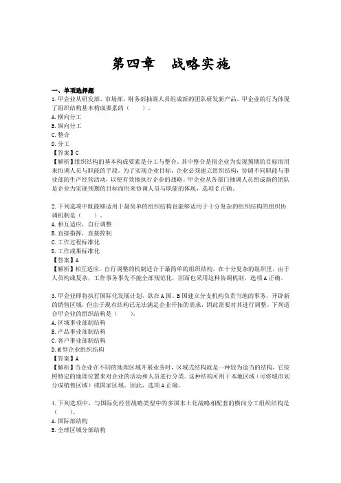 注会战略-第四章_战略实施