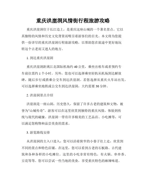重庆洪崖洞风情街行程旅游攻略