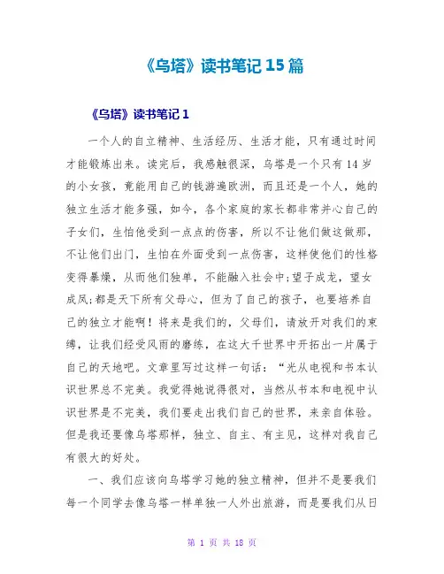 《乌塔》读书笔记15篇