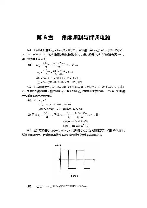 电路邱关源第六章课后知识题目解析