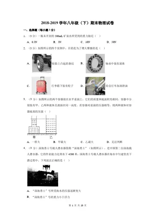 2018-2019学年八年级(下)期末物理试卷(含参考答案及解析)