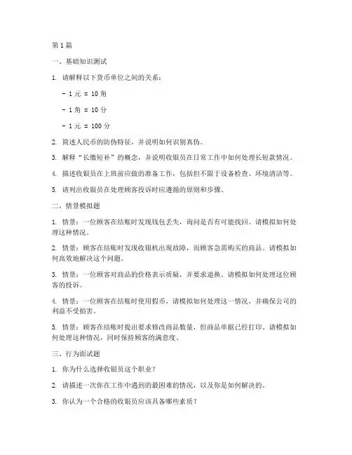 收银员面试题目(3篇)