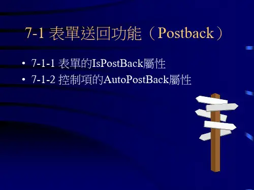 第7章Web表单验证控制项