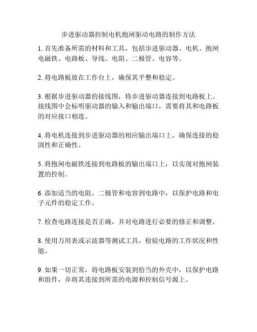 步进驱动器控制电机抱闸驱动电路的制作方法