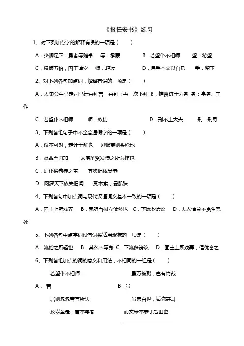 《报任安书》练习
