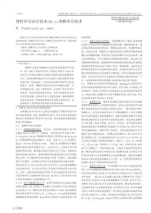 脊柱牵引治疗技术(续三)：颈椎牵引技术