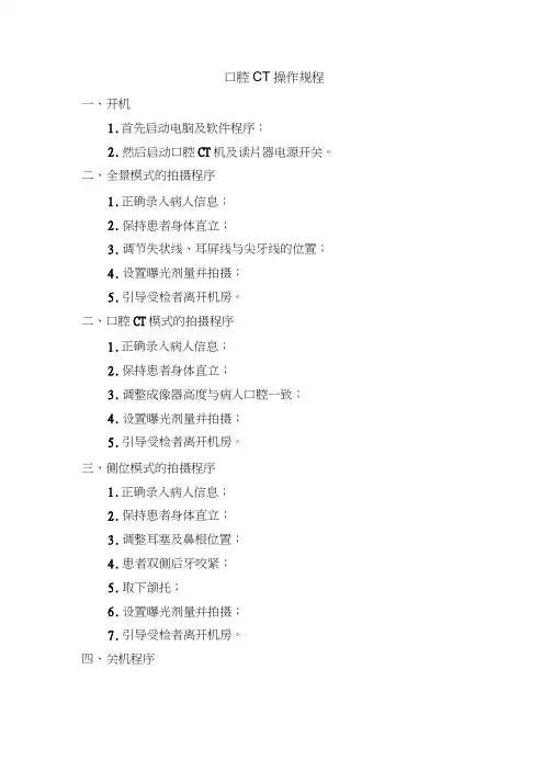 口腔CT机操作规程
