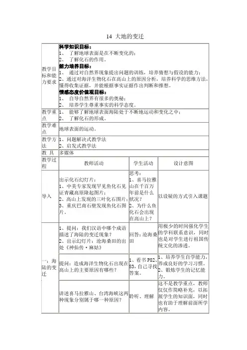 大地的变迁说课
