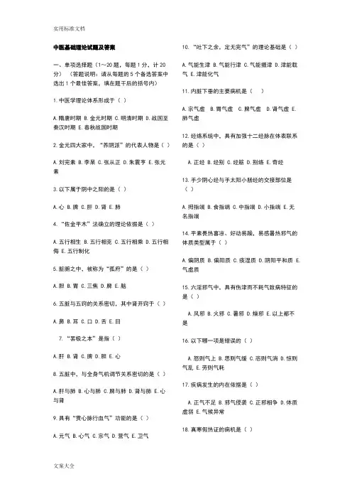 中医基础理论试题及答案