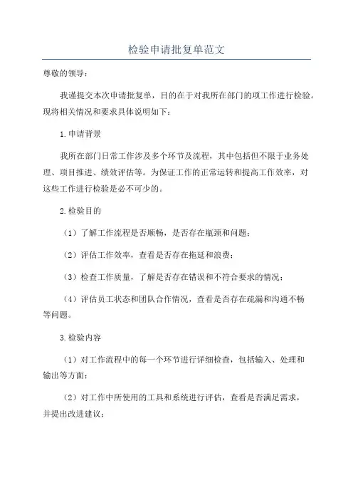 检验申请批复单范文