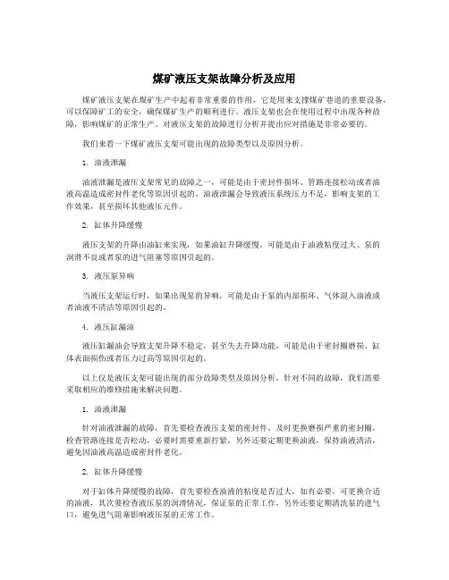 煤矿液压支架故障分析及应用