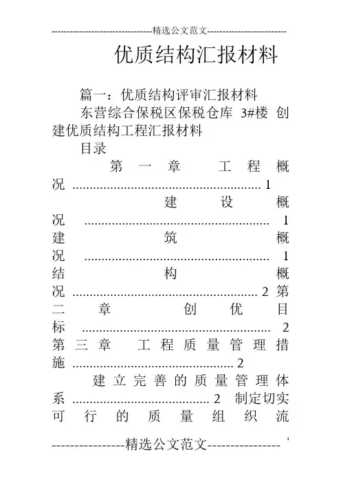 优质结构汇报材料