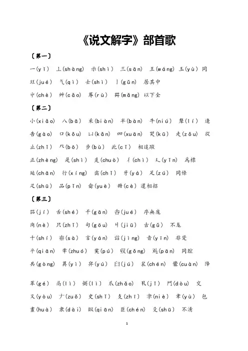 说文解字部首歌(冯桂芬)