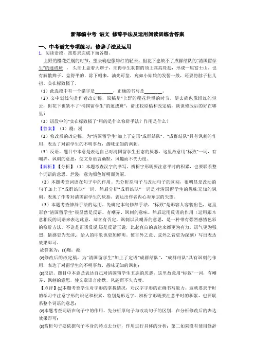 新部编中考 语文 修辞手法及运用阅读训练含答案