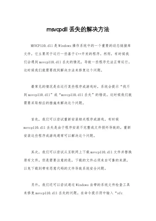 msvcpdll丢失的解决方法