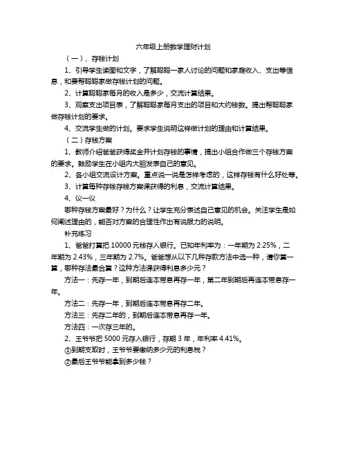 六年级上册数学理财计划