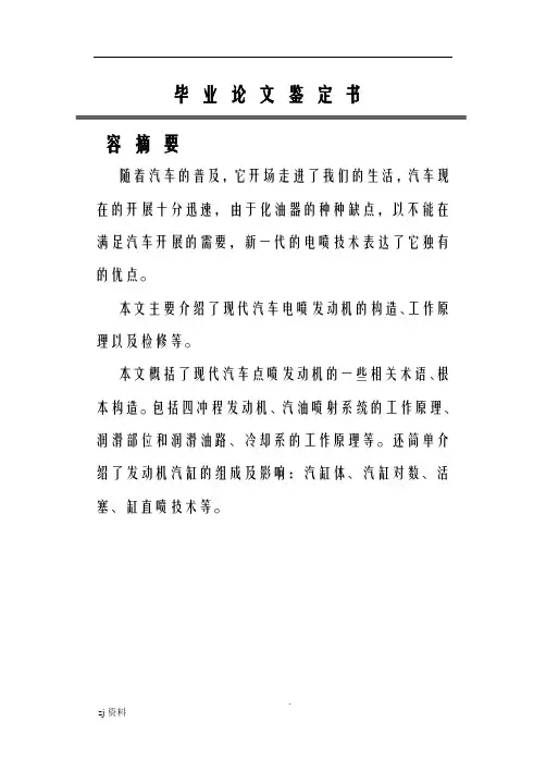 电控发动机毕业论文