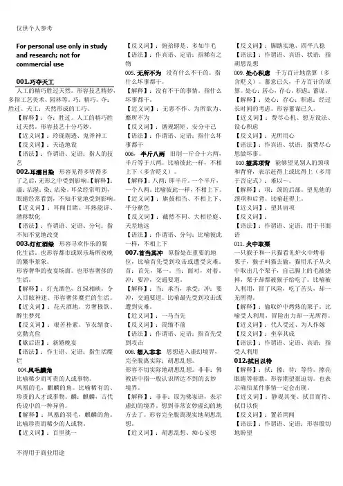 成语全部