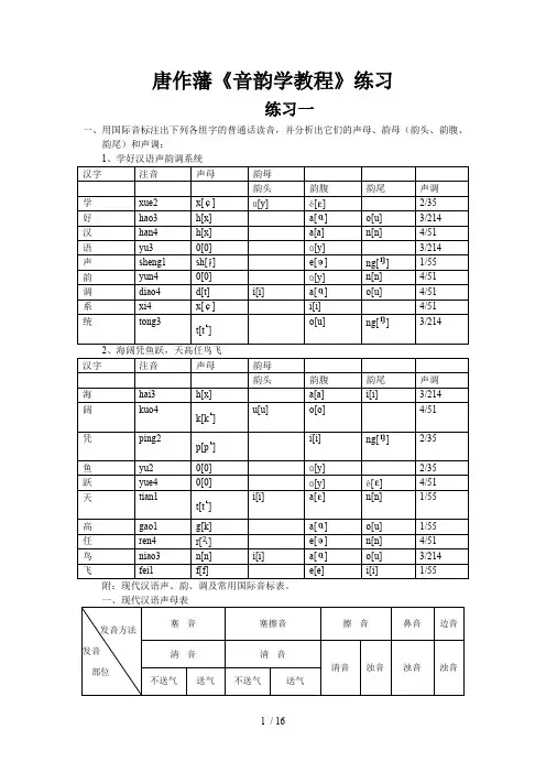 唐作藩《音韵学教程》练习标准答案(可打印修改) (2)