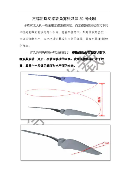 定螺距螺旋桨攻角算法及其3D图绘制