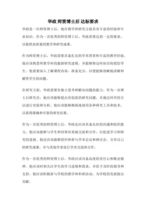 华政 师资博士后 达标要求
