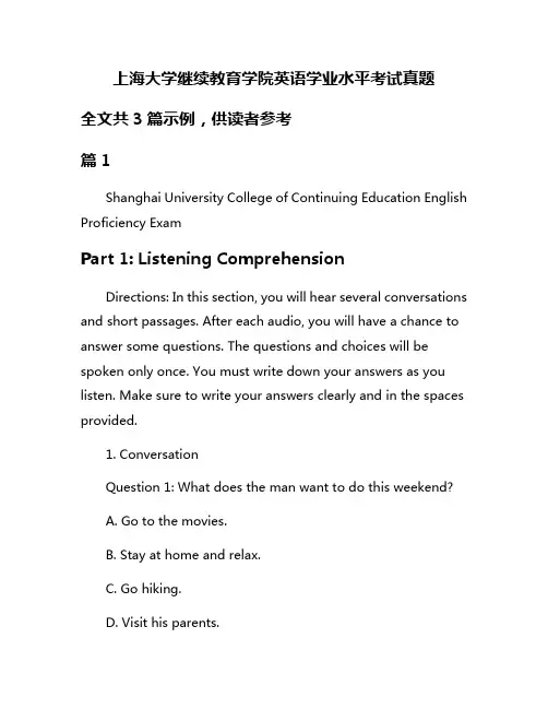 上海大学继续教育学院英语学业水平考试真题