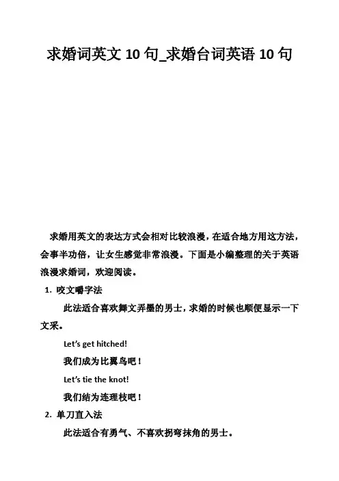 求婚词英文10句_求婚台词英语10句