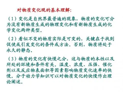 化学学科基本思想与观念2