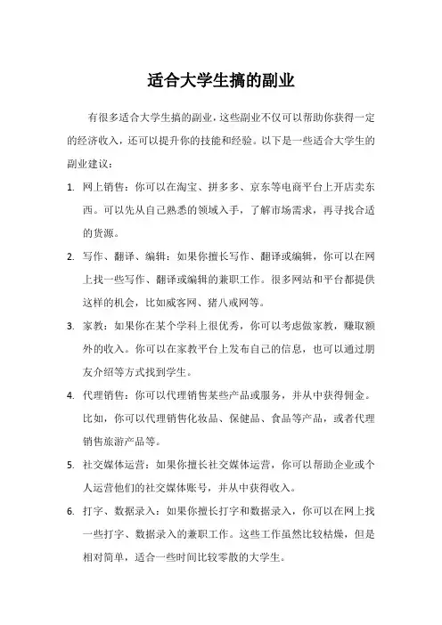 适合大学生搞的副业