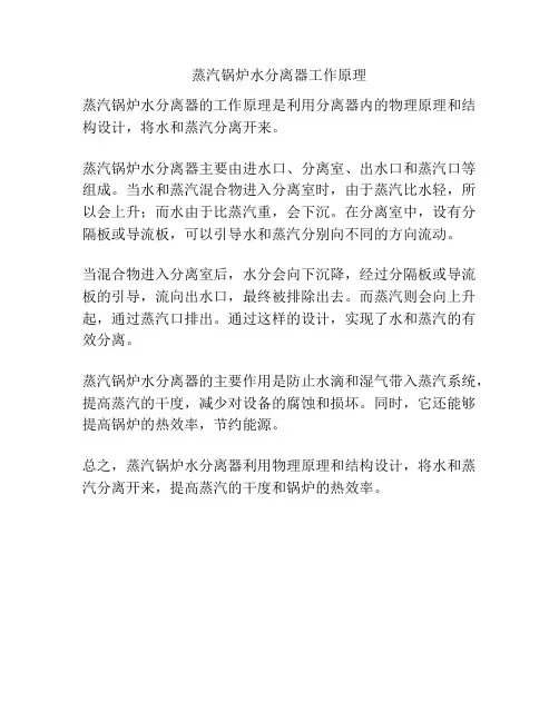 蒸汽锅炉水分离器工作原理