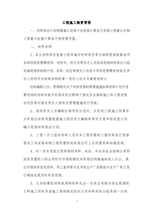 工程施工物资管理