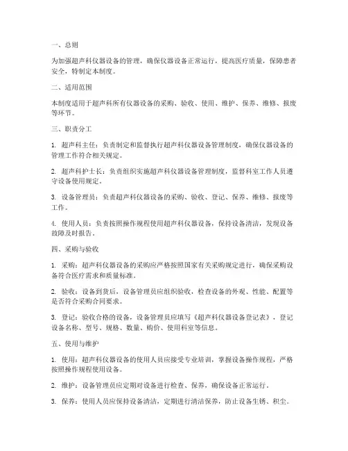 超声科仪器设备管理制度