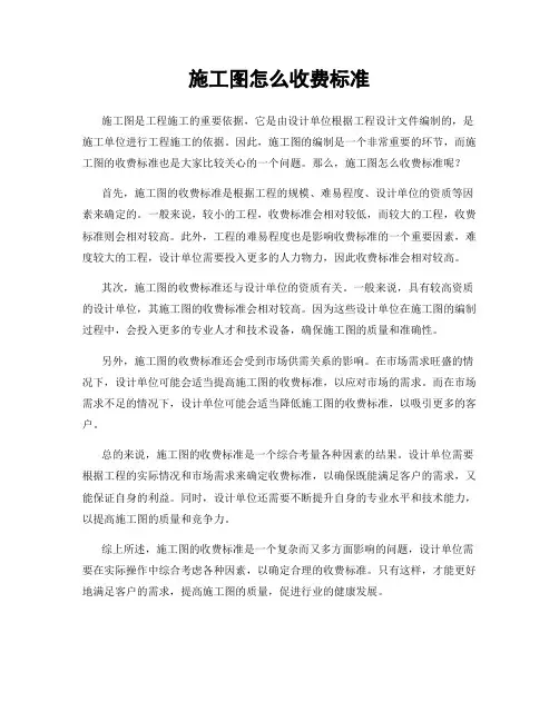 施工图怎么收费标准
