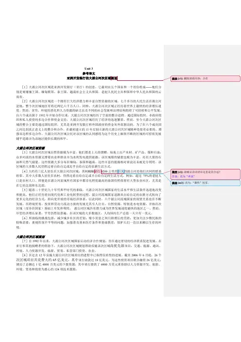 研究生英语读写译教程-杨瑾瑜参考译文