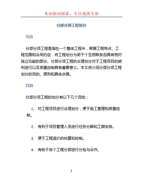 分部分项工程划分