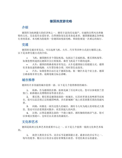 德国深度游攻略