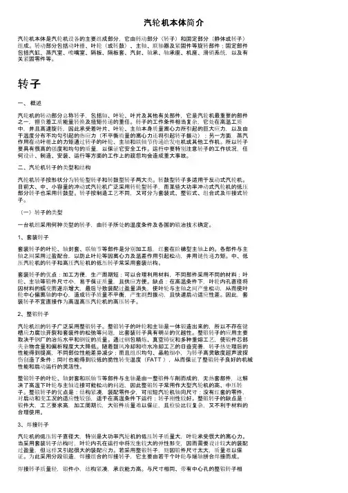 汽轮机本体简介