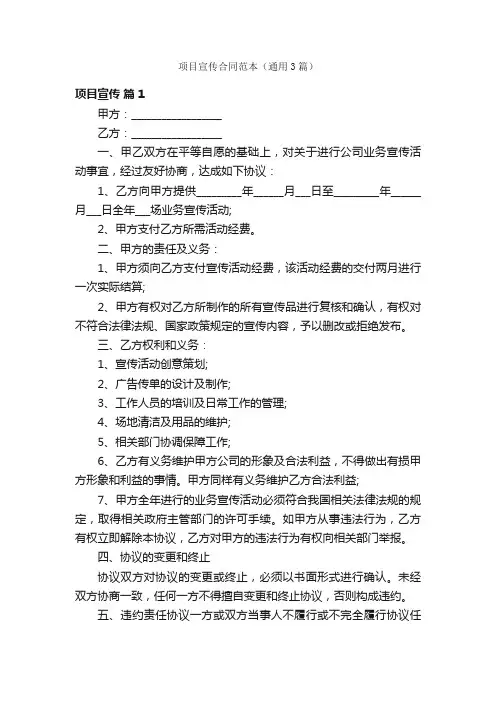 项目宣传合同范本（通用3篇）