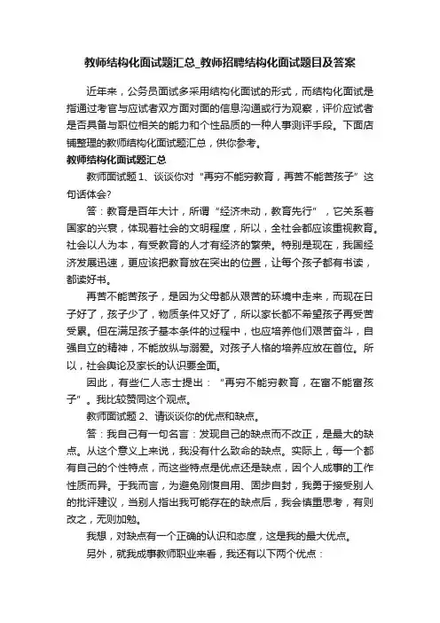 教师结构化面试题汇总_教师招聘结构化面试题目及答案