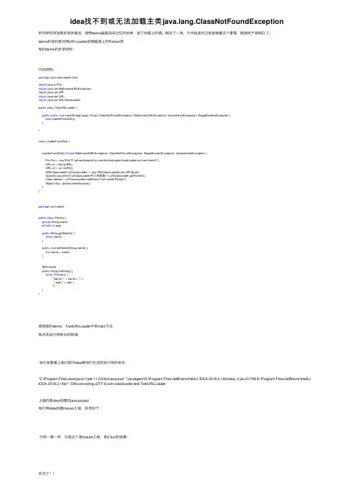 idea找不到或无法加载主类java.lang.ClassNotFoundException