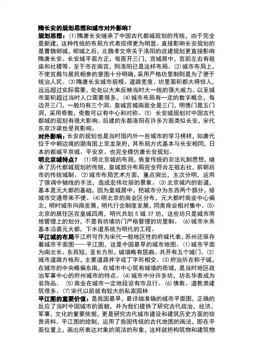 城建史重点题