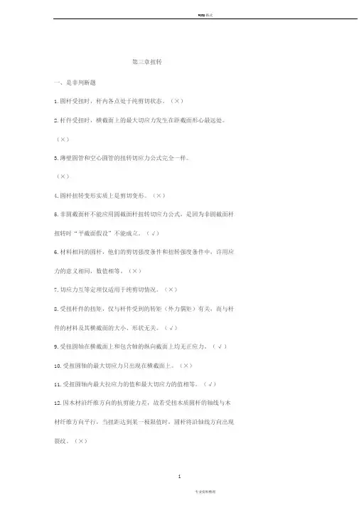 材料力学习题册答案-第3章扭转